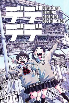 恶魔的破坏封面图