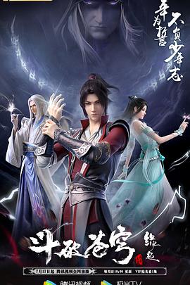 斗破苍穹特别版4封面图